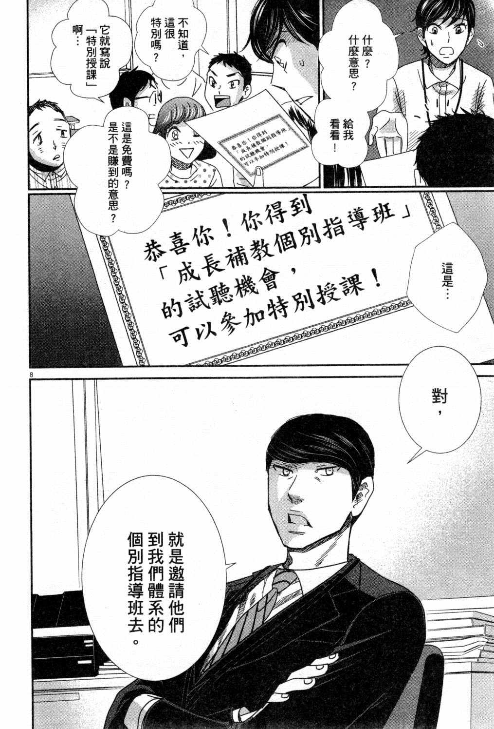 《二月的胜者》漫画最新章节第4卷免费下拉式在线观看章节第【145】张图片