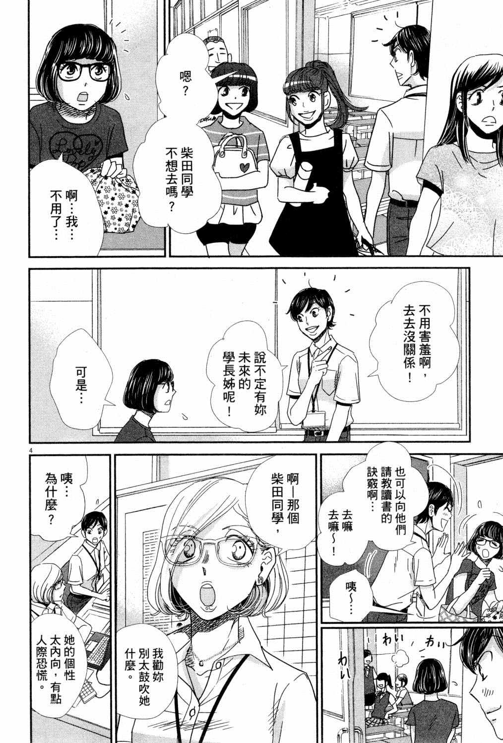 《二月的胜者》漫画最新章节第4卷免费下拉式在线观看章节第【105】张图片