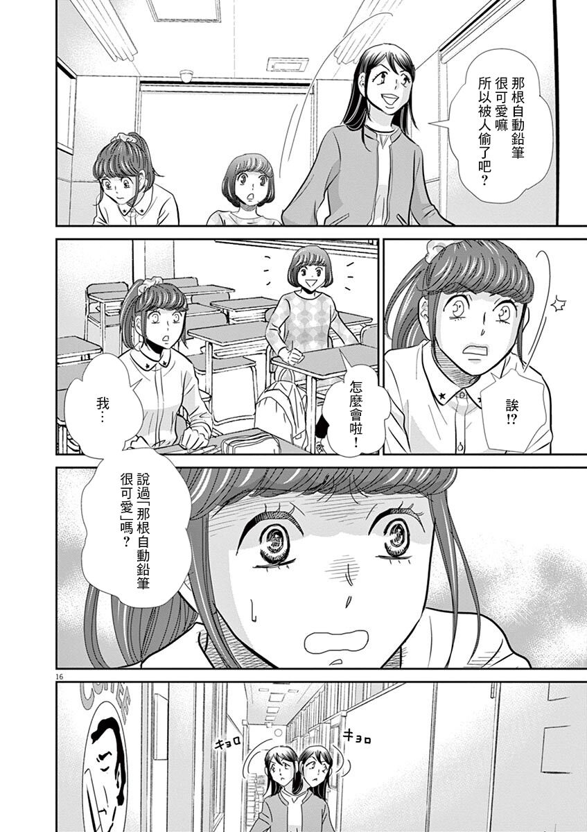 《二月的胜者》漫画最新章节第56话免费下拉式在线观看章节第【17】张图片