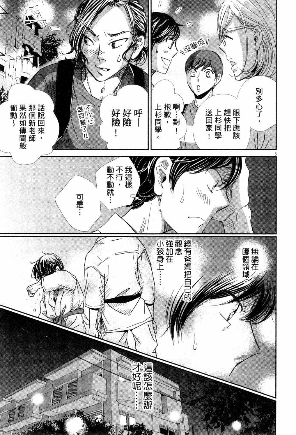 《二月的胜者》漫画最新章节第4卷免费下拉式在线观看章节第【86】张图片