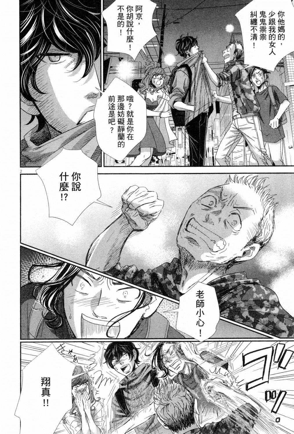 《二月的胜者》漫画最新章节第4卷免费下拉式在线观看章节第【157】张图片