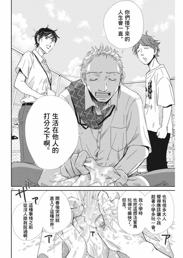 《二月的胜者》漫画最新章节第38话免费下拉式在线观看章节第【12】张图片