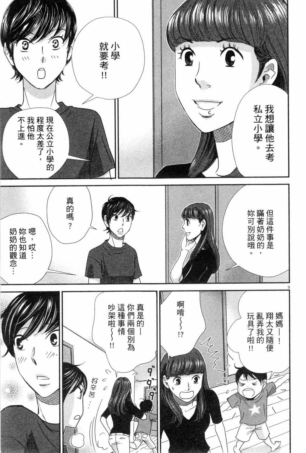 《二月的胜者》漫画最新章节第3卷免费下拉式在线观看章节第【90】张图片