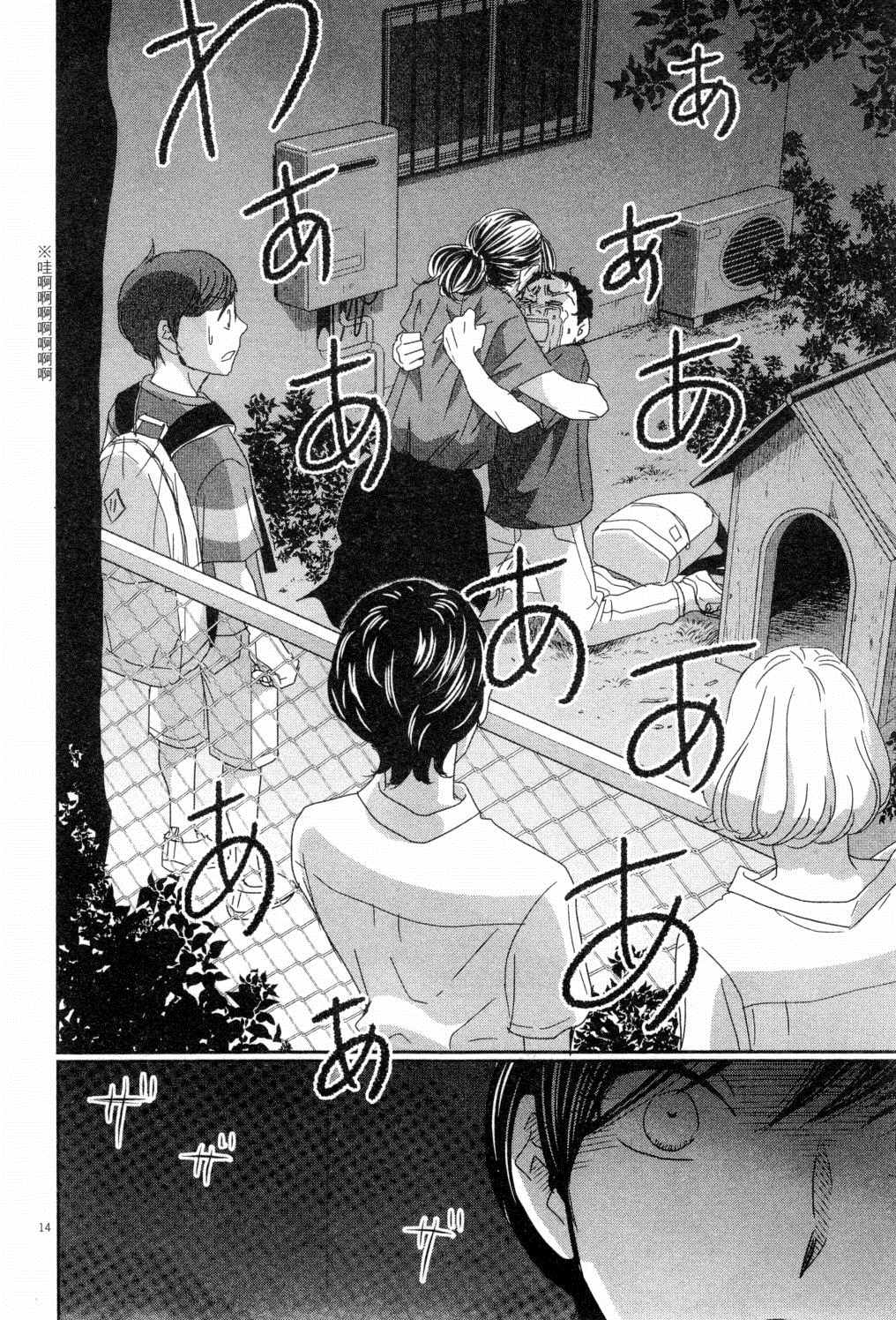 《二月的胜者》漫画最新章节第4卷免费下拉式在线观看章节第【77】张图片