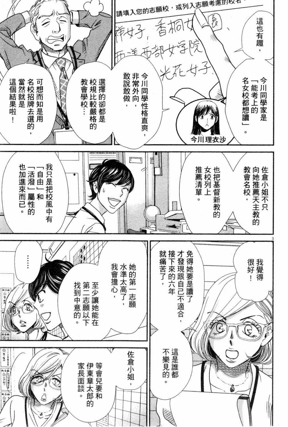 《二月的胜者》漫画最新章节第3卷免费下拉式在线观看章节第【140】张图片