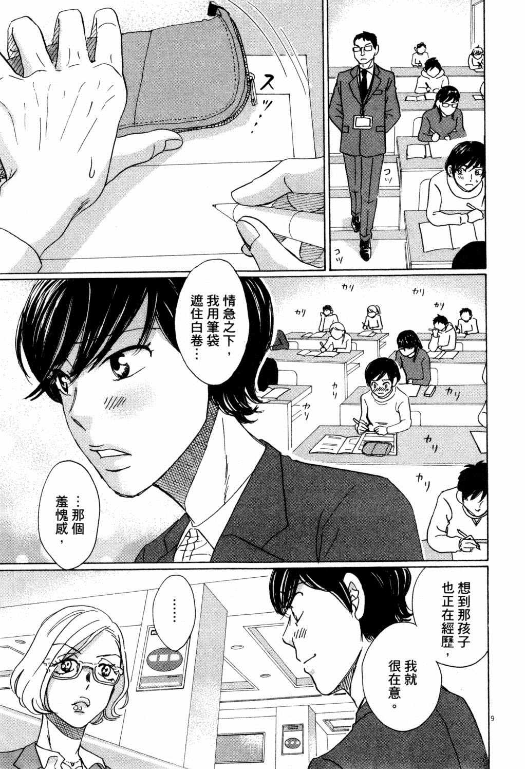 《二月的胜者》漫画最新章节第1卷免费下拉式在线观看章节第【144】张图片