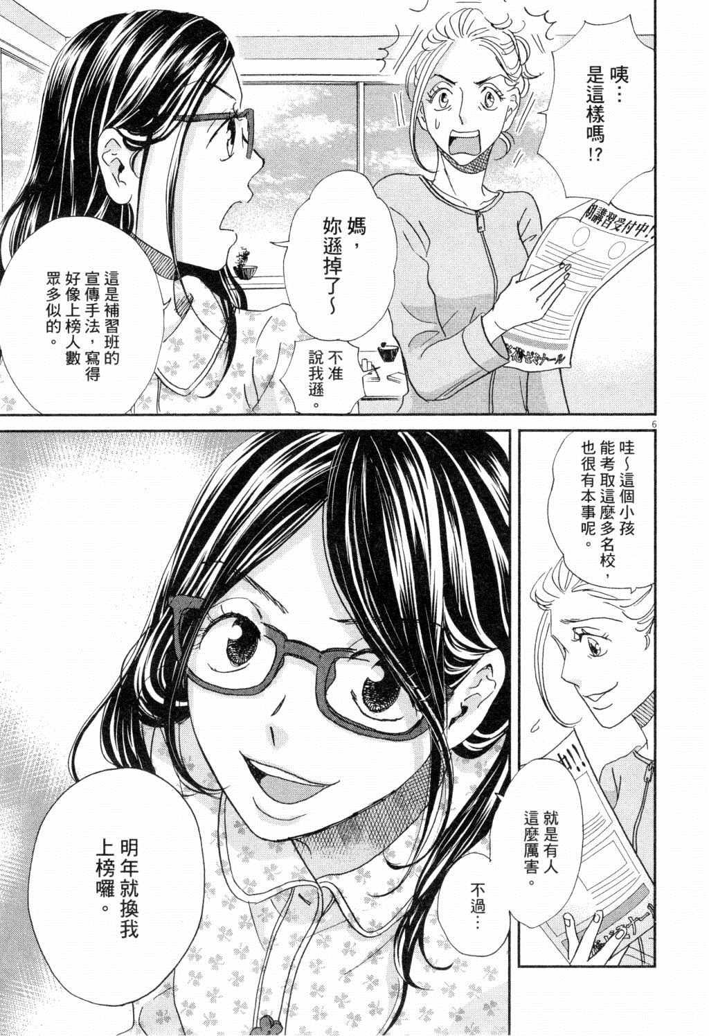 《二月的胜者》漫画最新章节第2卷免费下拉式在线观看章节第【10】张图片