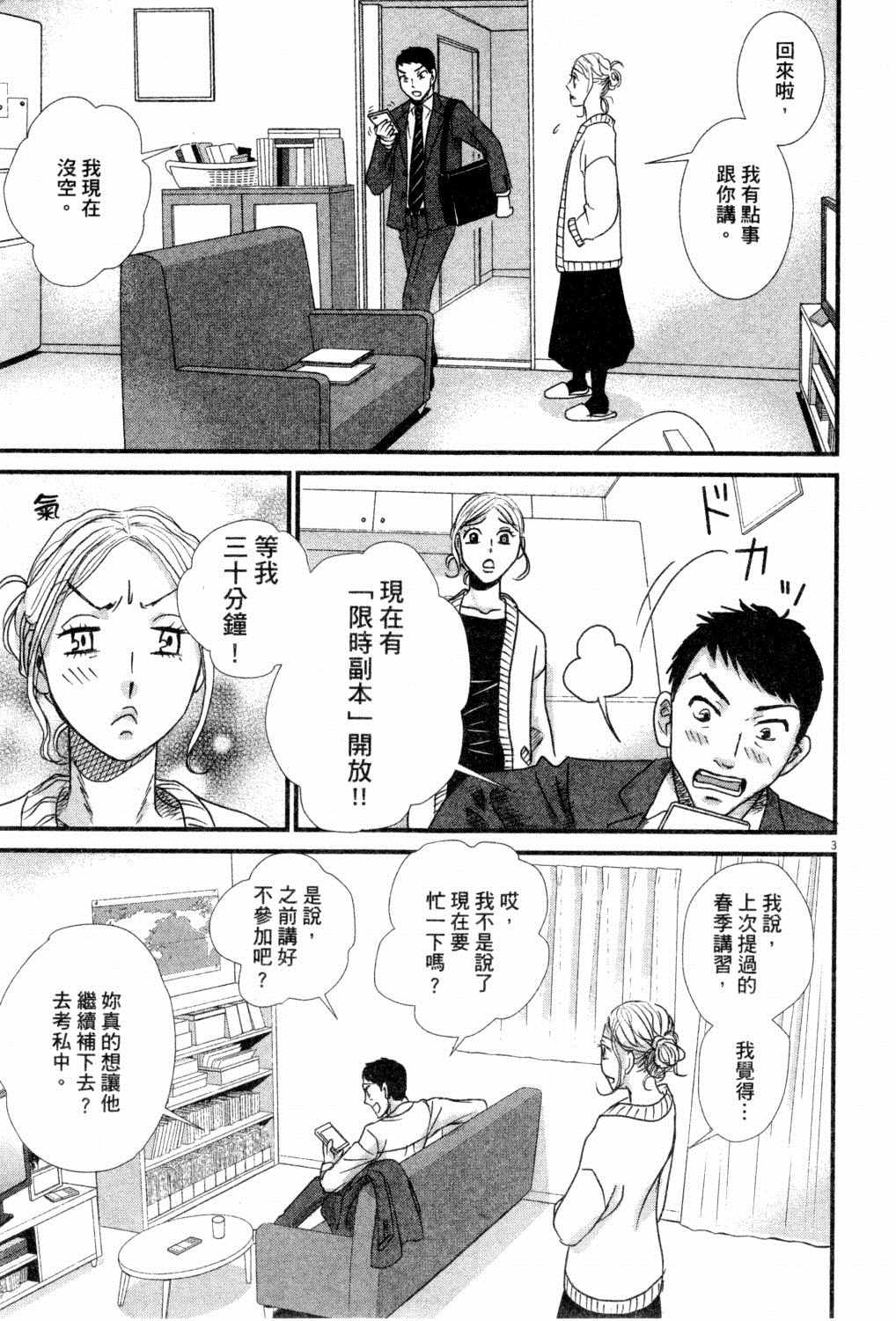 《二月的胜者》漫画最新章节第2卷免费下拉式在线观看章节第【140】张图片