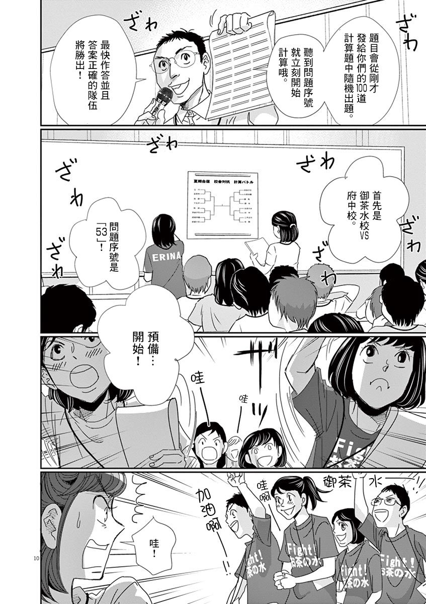 《二月的胜者》漫画最新章节第46话免费下拉式在线观看章节第【10】张图片