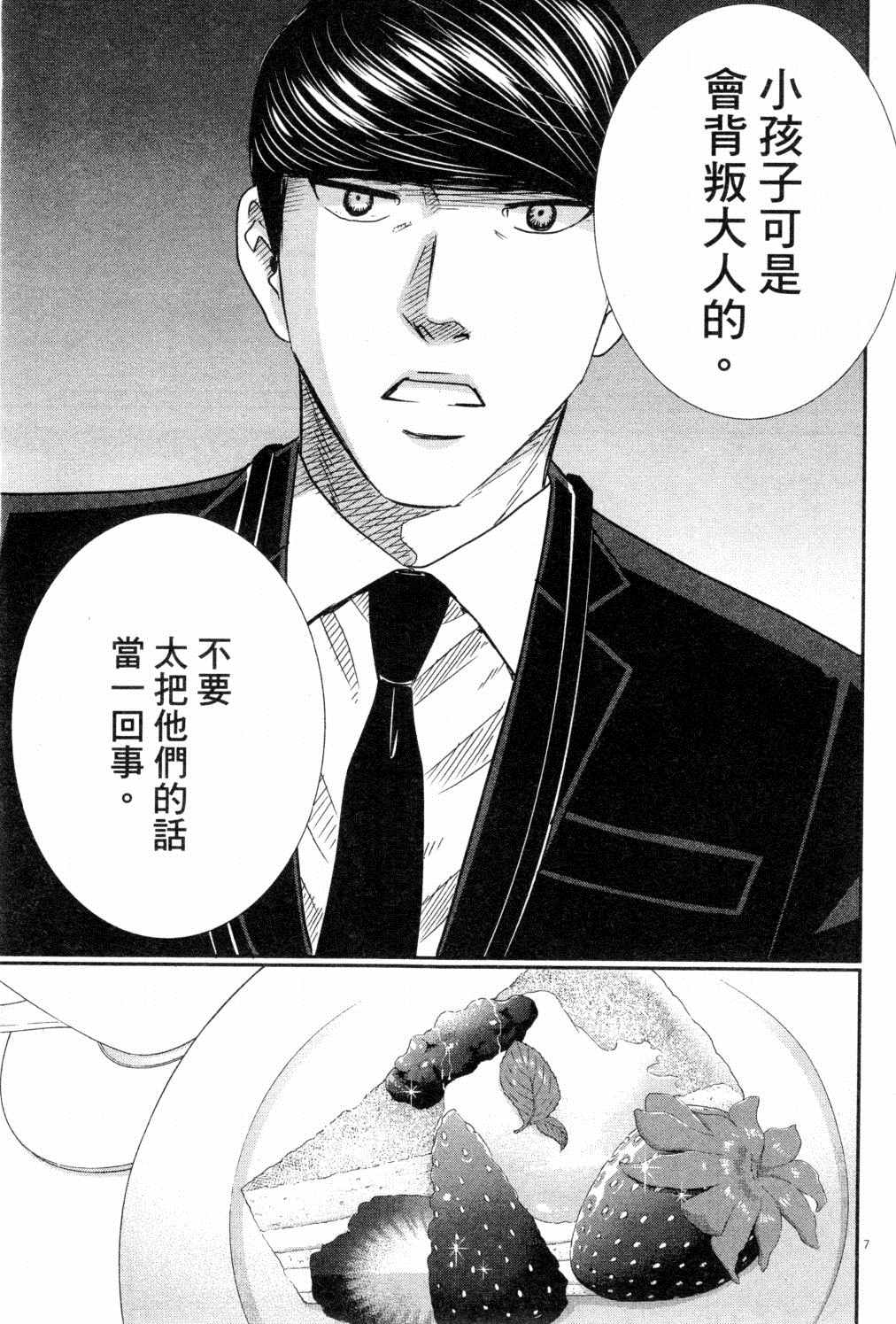 《二月的胜者》漫画最新章节第3卷免费下拉式在线观看章节第【70】张图片