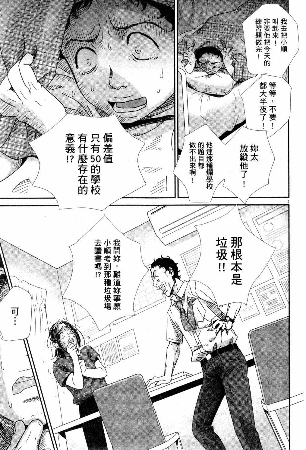 《二月的胜者》漫画最新章节第4卷免费下拉式在线观看章节第【88】张图片