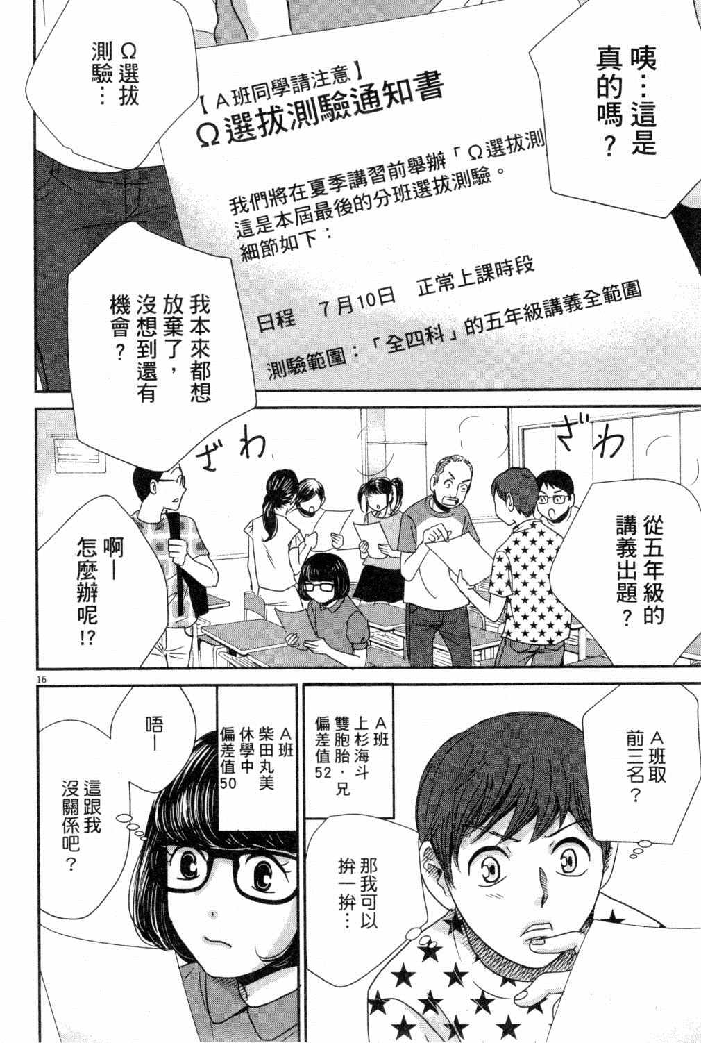 《二月的胜者》漫画最新章节第3卷免费下拉式在线观看章节第【171】张图片