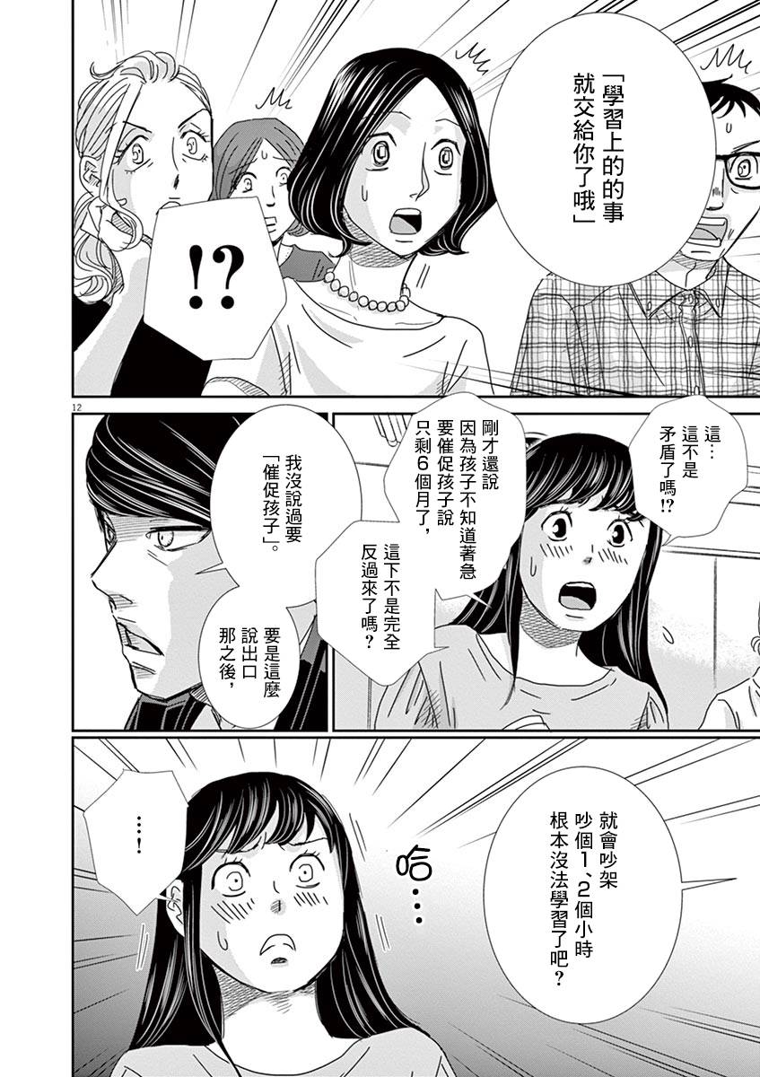 《二月的胜者》漫画最新章节第42话免费下拉式在线观看章节第【12】张图片