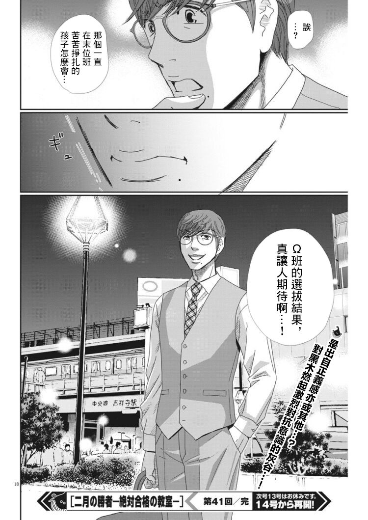 《二月的胜者》漫画最新章节第41话免费下拉式在线观看章节第【18】张图片