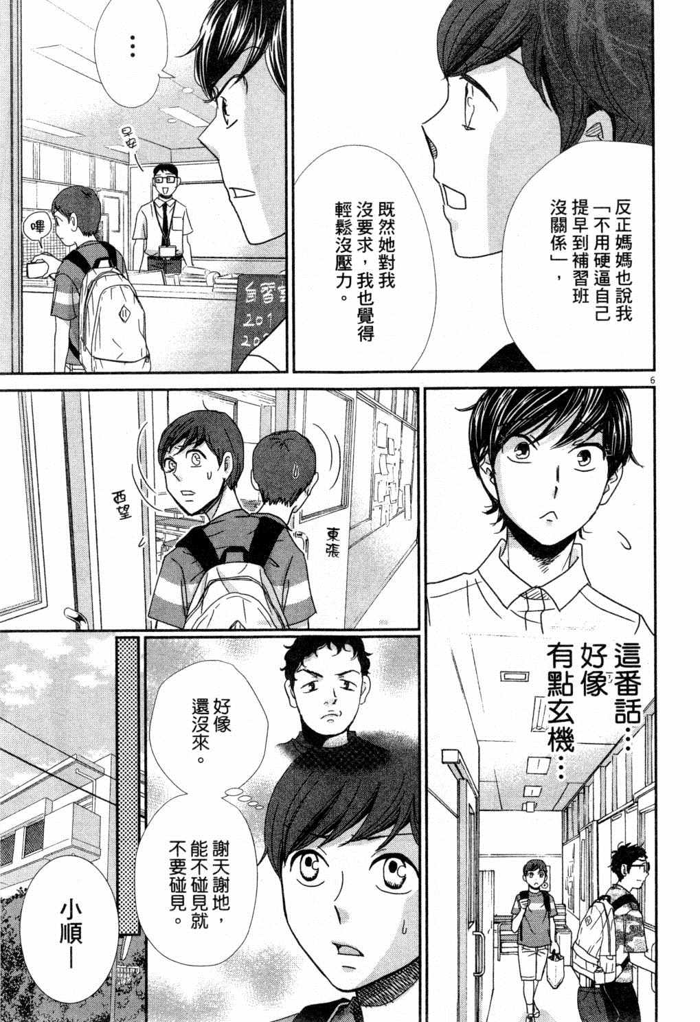 《二月的胜者》漫画最新章节第4卷免费下拉式在线观看章节第【48】张图片