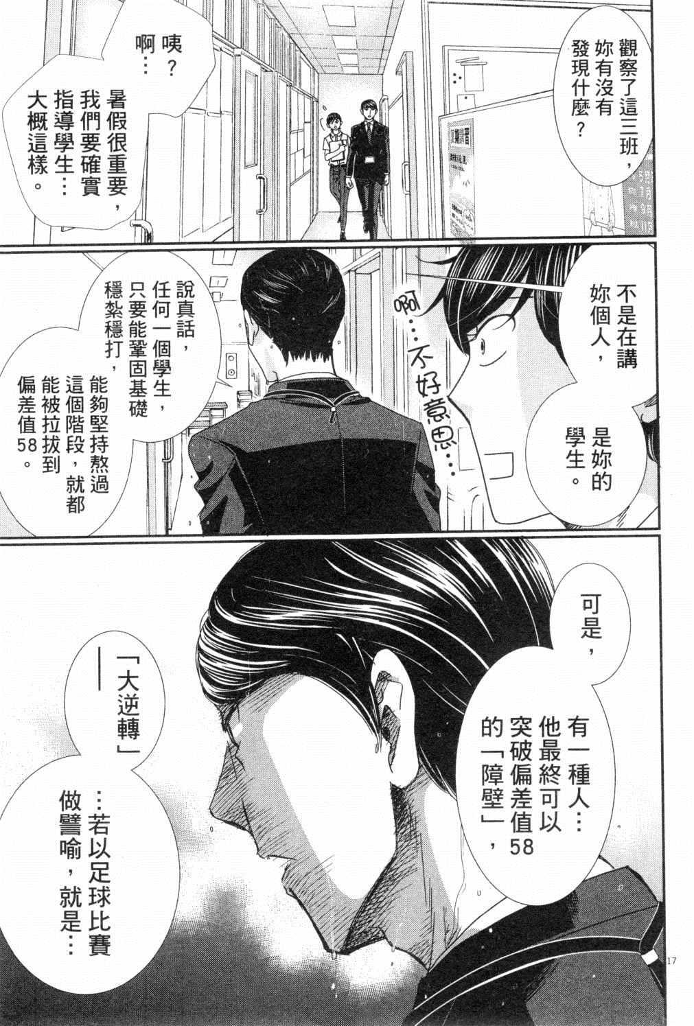 《二月的胜者》漫画最新章节第3卷免费下拉式在线观看章节第【190】张图片