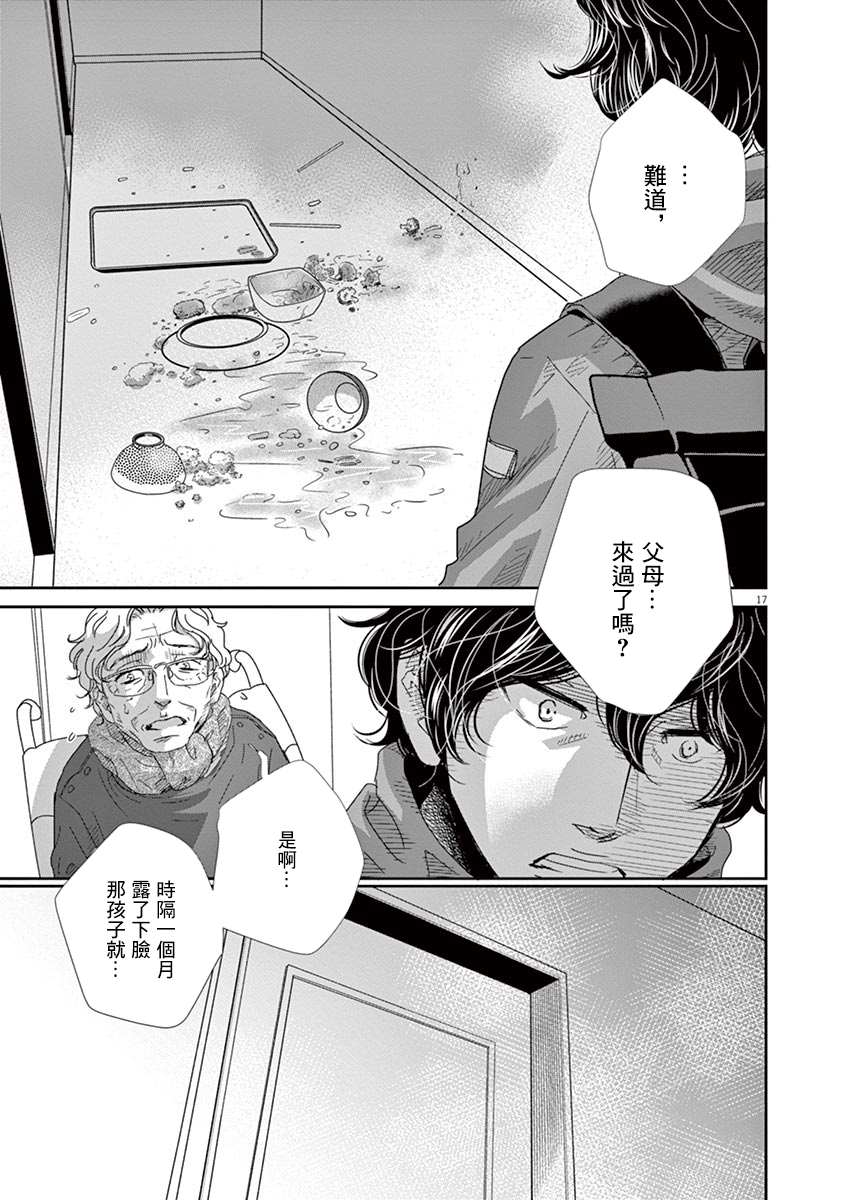 《二月的胜者》漫画最新章节第45话免费下拉式在线观看章节第【17】张图片