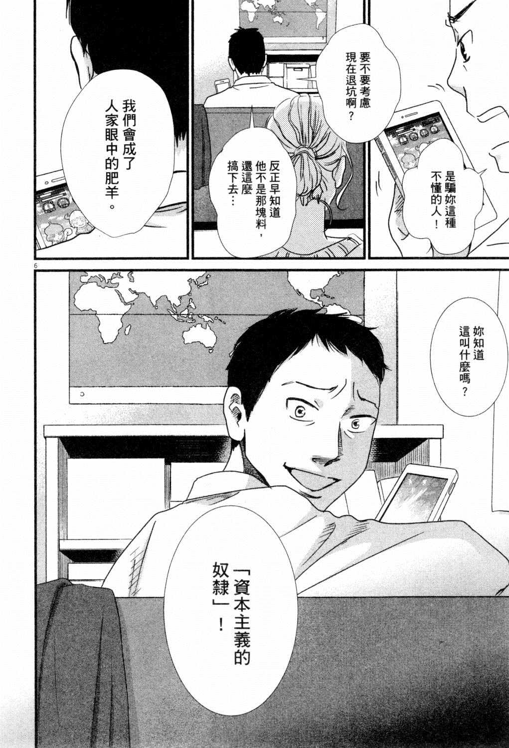 《二月的胜者》漫画最新章节第2卷免费下拉式在线观看章节第【143】张图片