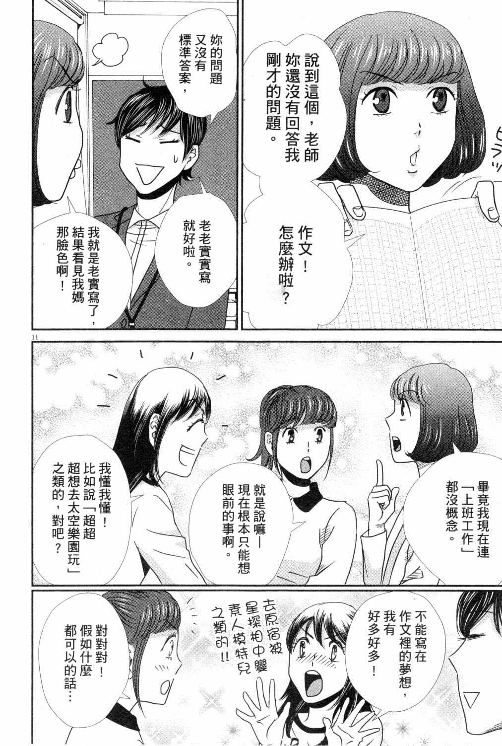 《二月的胜者》漫画最新章节第3卷免费下拉式在线观看章节第【53】张图片