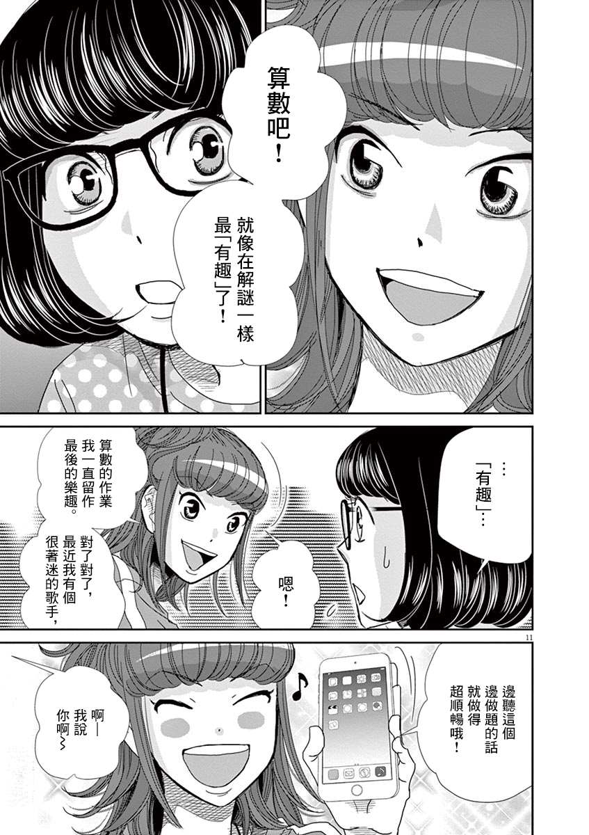 《二月的胜者》漫画最新章节第45话免费下拉式在线观看章节第【11】张图片