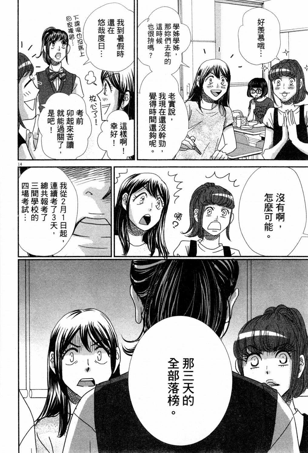 《二月的胜者》漫画最新章节第4卷免费下拉式在线观看章节第【115】张图片