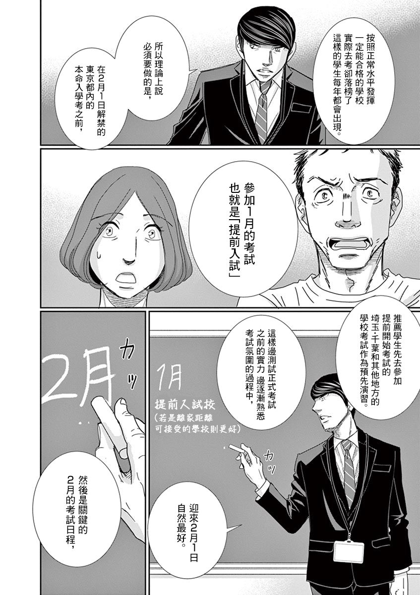 《二月的胜者》漫画最新章节第43话免费下拉式在线观看章节第【10】张图片