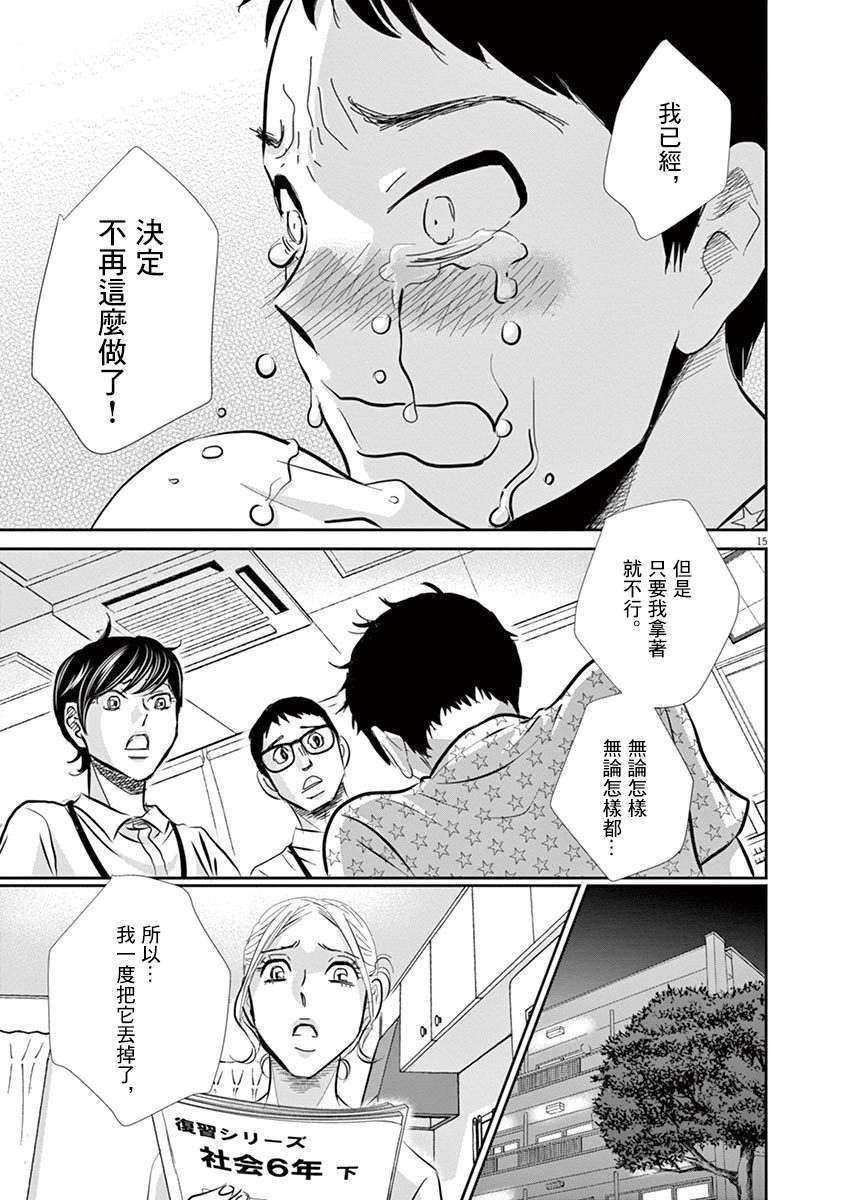 《二月的胜者》漫画最新章节第51话免费下拉式在线观看章节第【15】张图片