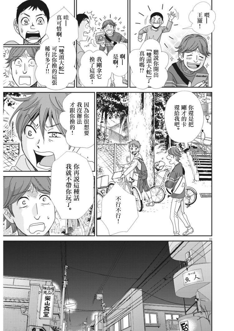 《二月的胜者》漫画最新章节第40话免费下拉式在线观看章节第【10】张图片