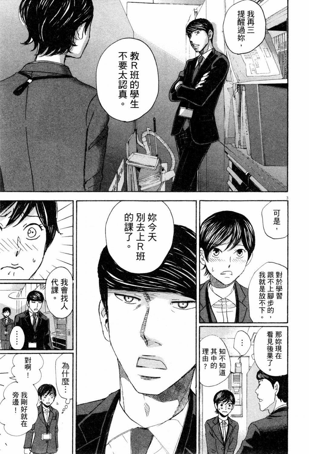 《二月的胜者》漫画最新章节第1卷免费下拉式在线观看章节第【156】张图片