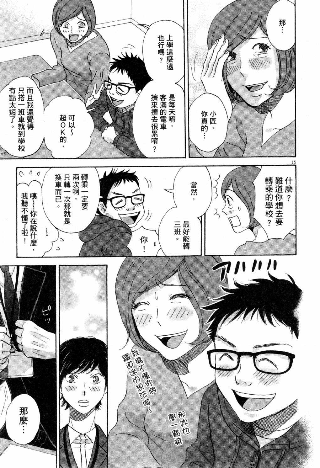 《二月的胜者》漫画最新章节第1卷免费下拉式在线观看章节第【186】张图片