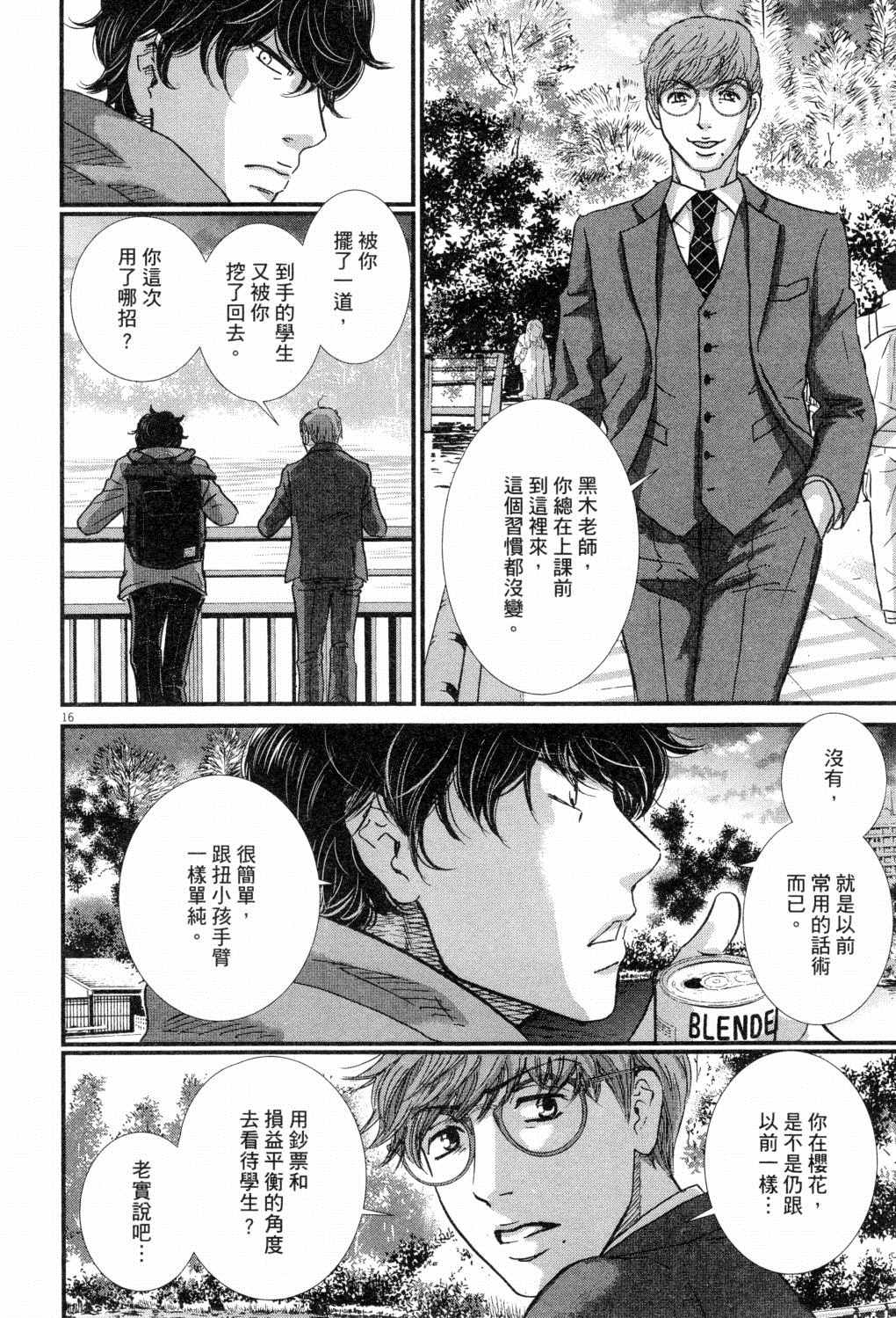 《二月的胜者》漫画最新章节第2卷免费下拉式在线观看章节第【97】张图片