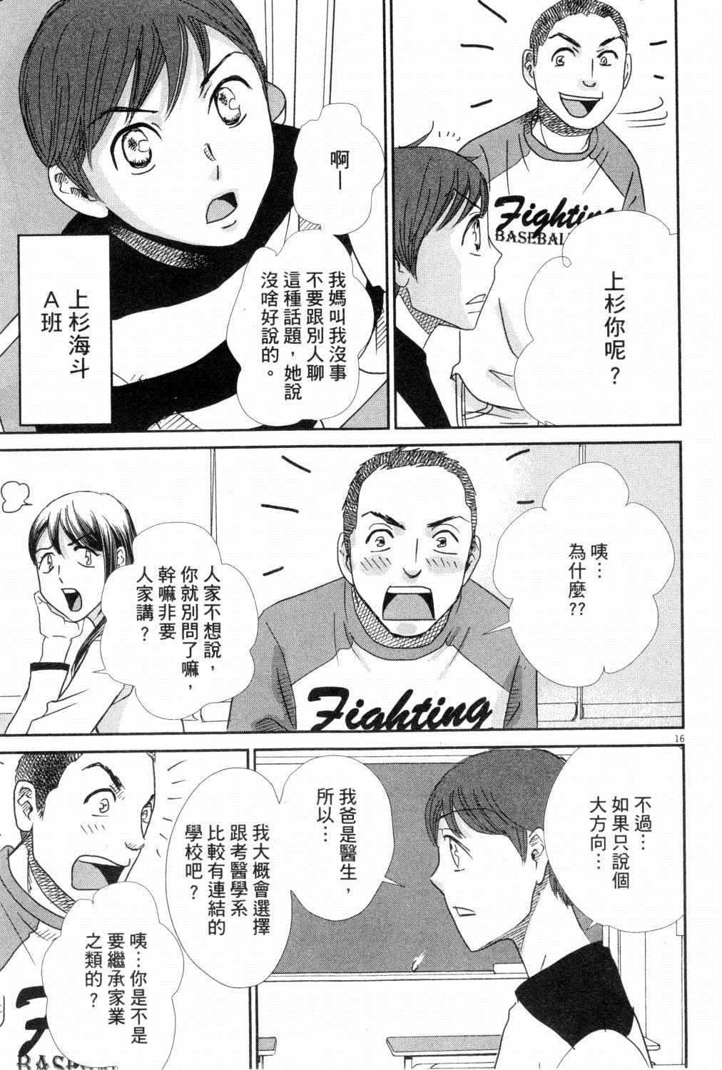 《二月的胜者》漫画最新章节第3卷免费下拉式在线观看章节第【58】张图片