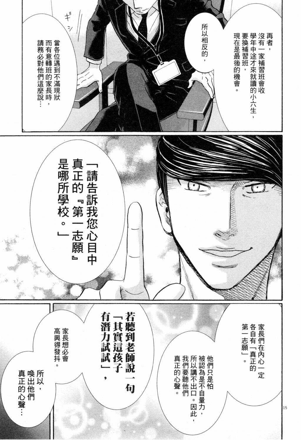 《二月的胜者》漫画最新章节第2卷免费下拉式在线观看章节第【42】张图片