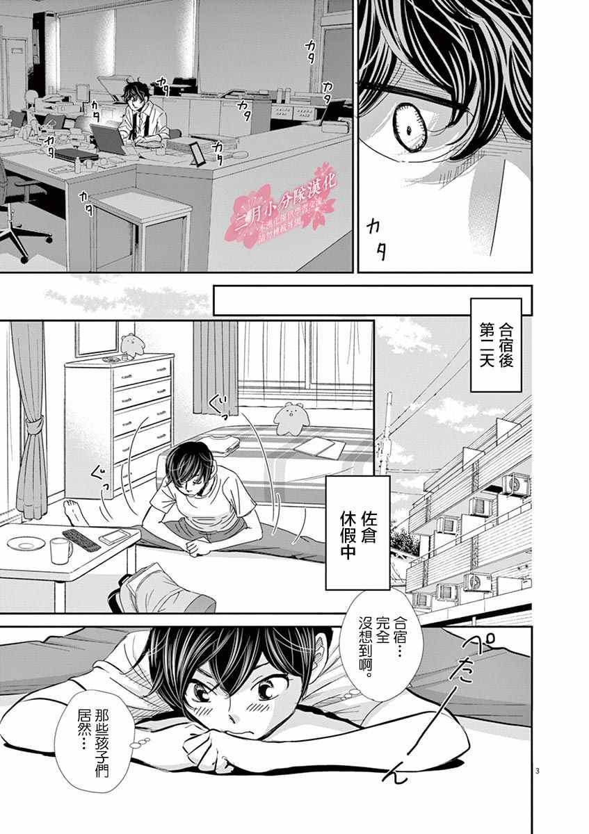 《二月的胜者》漫画最新章节第48话免费下拉式在线观看章节第【3】张图片