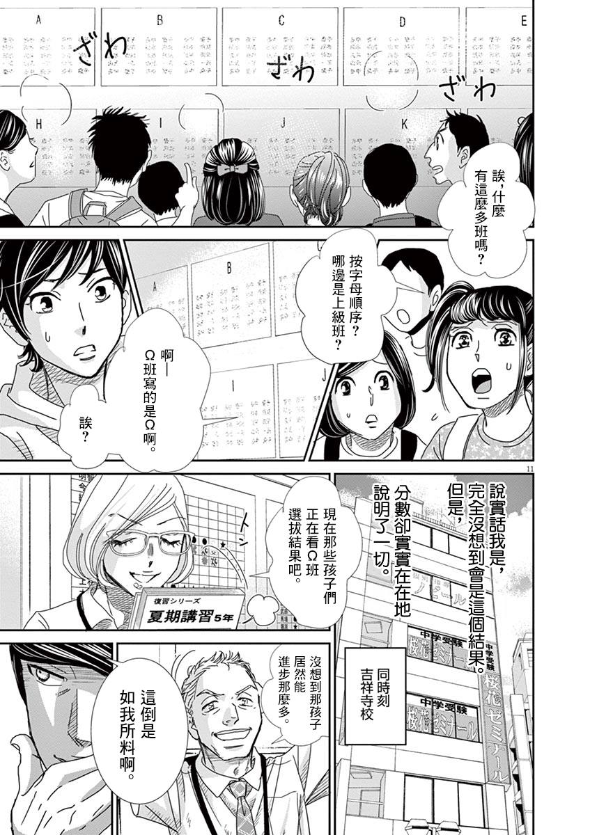 《二月的胜者》漫画最新章节第44话免费下拉式在线观看章节第【11】张图片