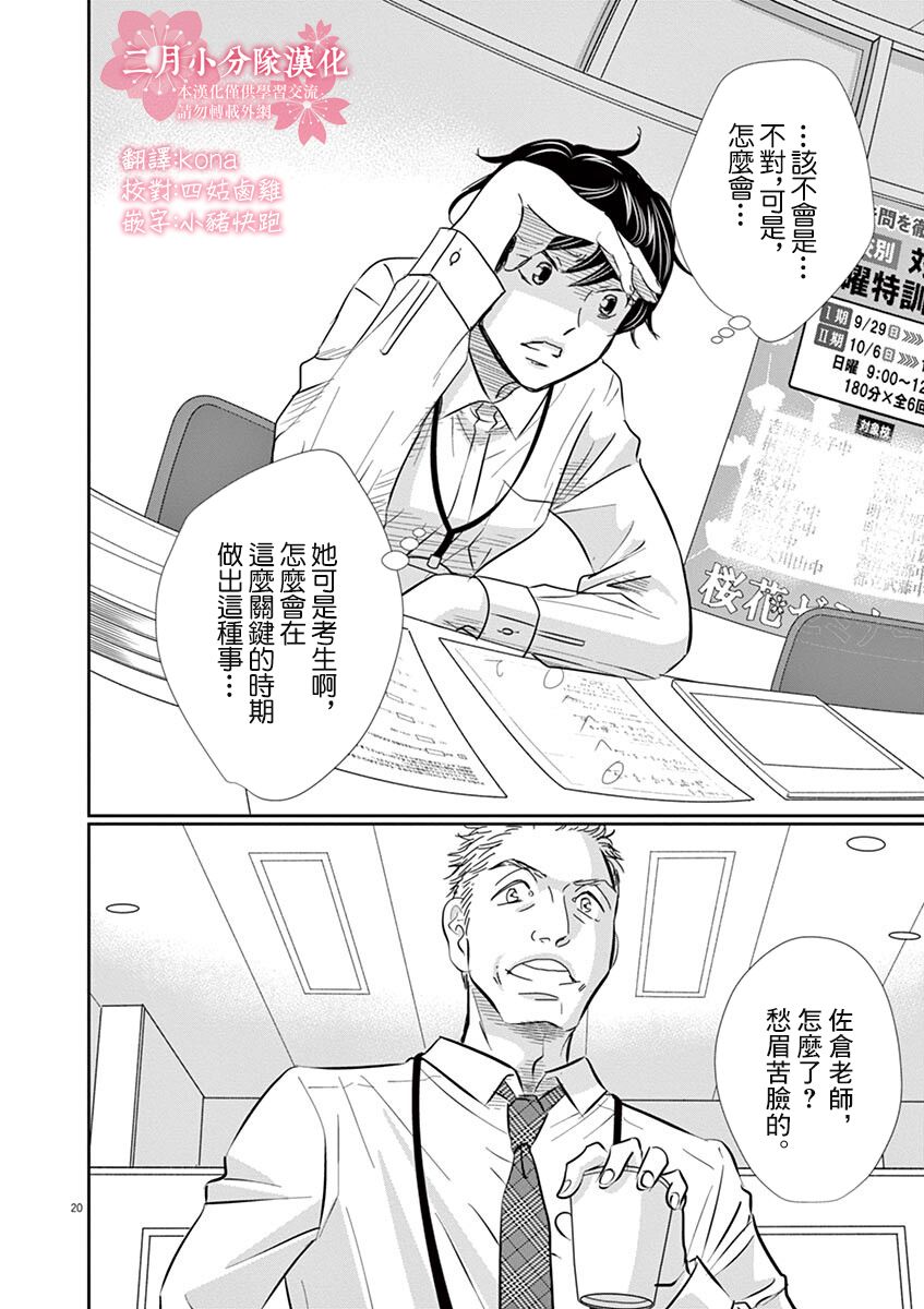 《二月的胜者》漫画最新章节第56话免费下拉式在线观看章节第【21】张图片