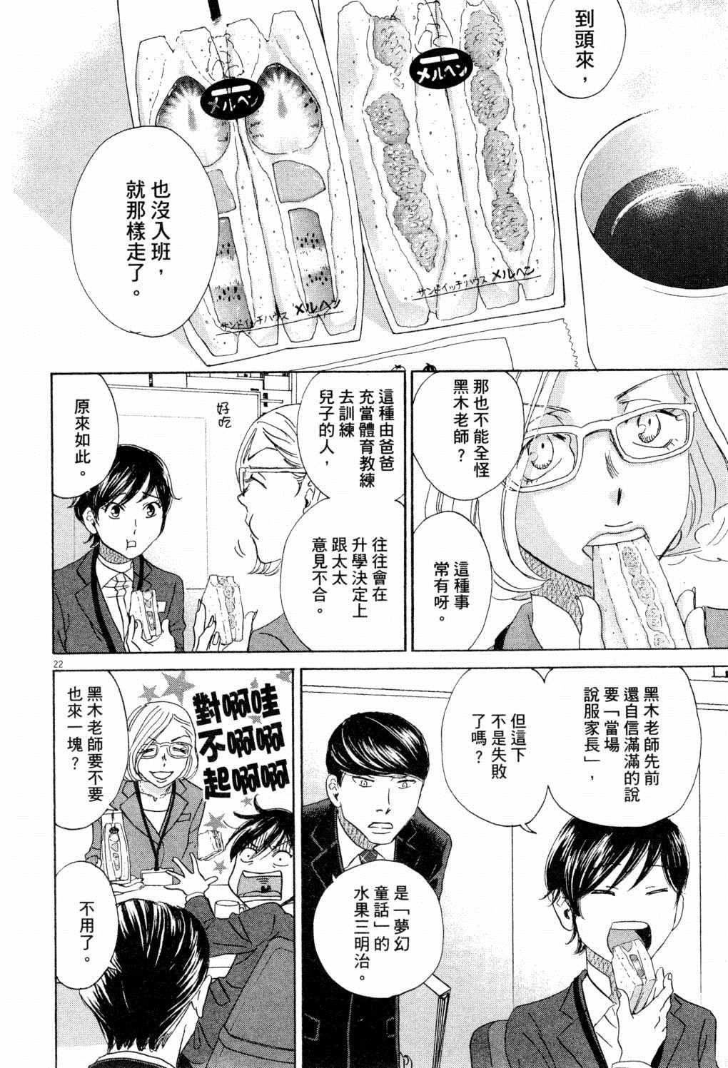 《二月的胜者》漫画最新章节第1卷免费下拉式在线观看章节第【109】张图片