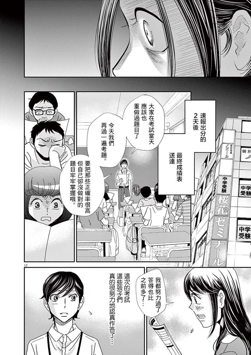 《二月的胜者》漫画最新章节第49话免费下拉式在线观看章节第【12】张图片