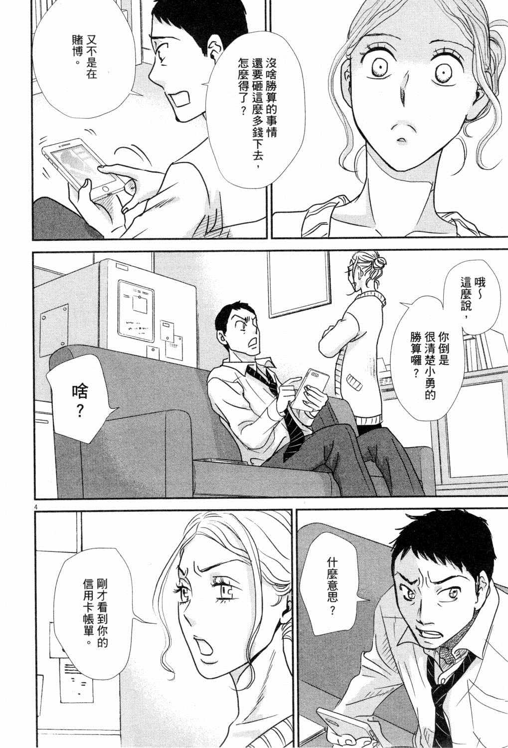 《二月的胜者》漫画最新章节第2卷免费下拉式在线观看章节第【141】张图片