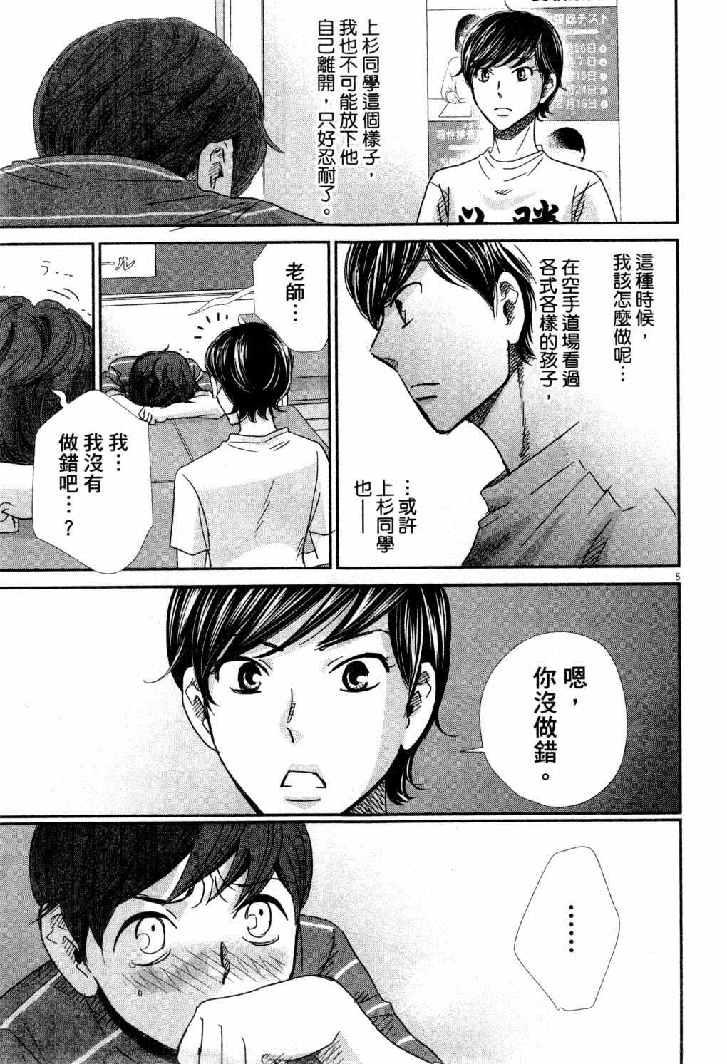 《二月的胜者》漫画最新章节第4卷免费下拉式在线观看章节第【28】张图片