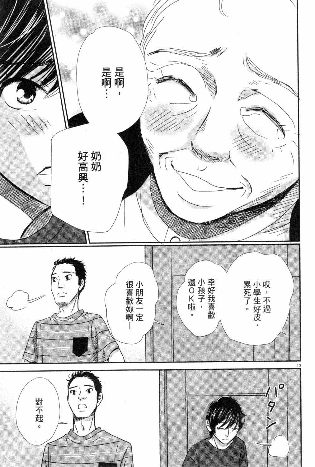 《二月的胜者》漫画最新章节第3卷免费下拉式在线观看章节第【94】张图片