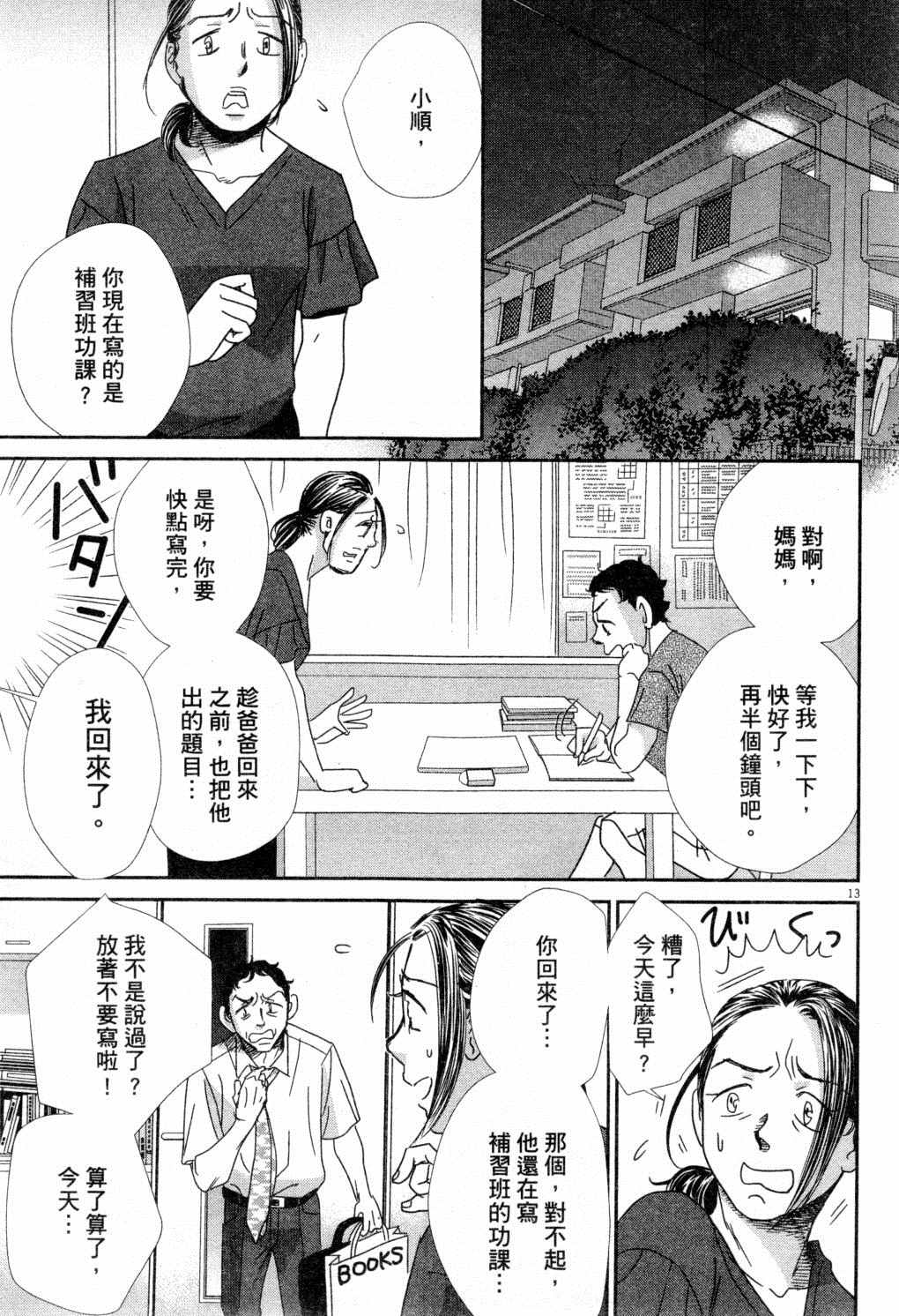 《二月的胜者》漫画最新章节第4卷免费下拉式在线观看章节第【36】张图片