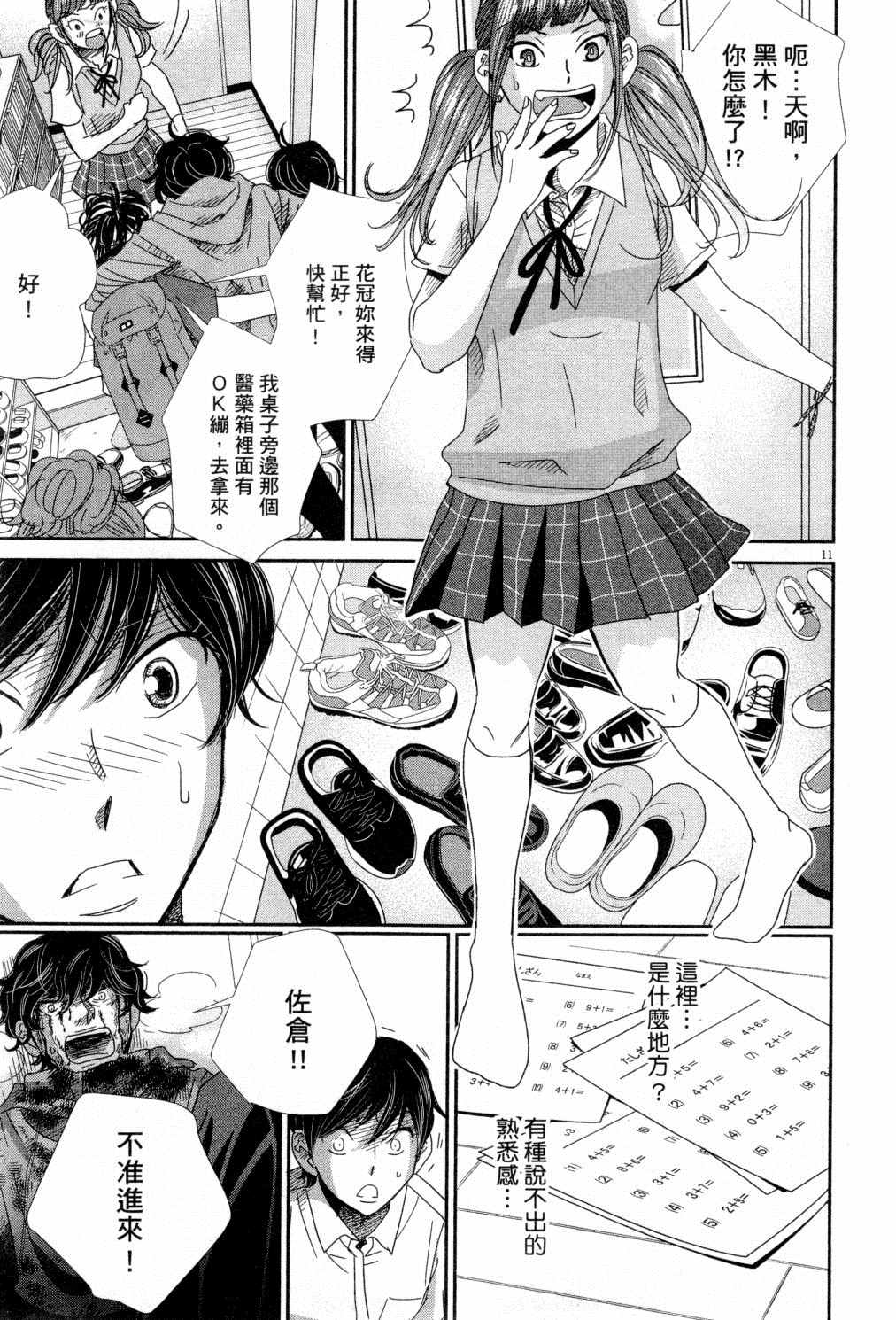 《二月的胜者》漫画最新章节第4卷免费下拉式在线观看章节第【166】张图片