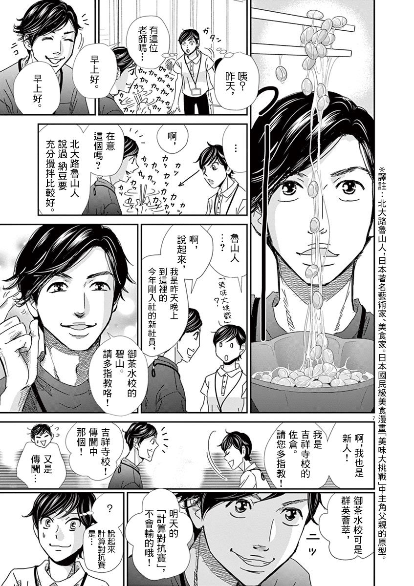 《二月的胜者》漫画最新章节第46话免费下拉式在线观看章节第【7】张图片