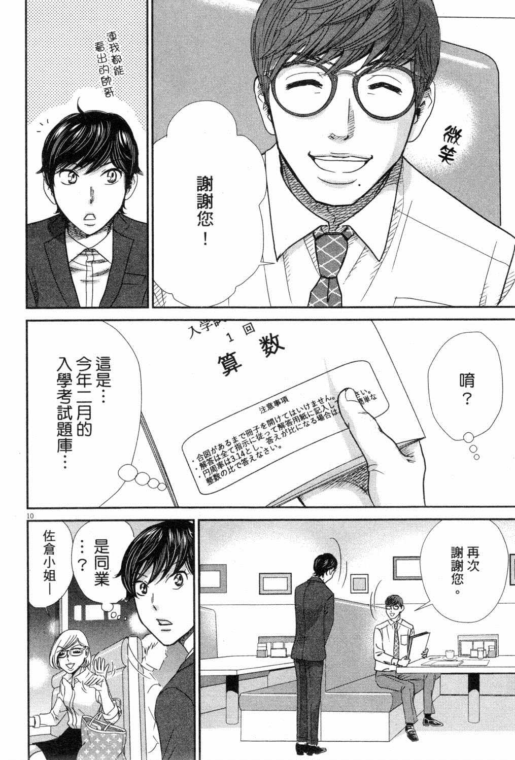 《二月的胜者》漫画最新章节第3卷免费下拉式在线观看章节第【73】张图片