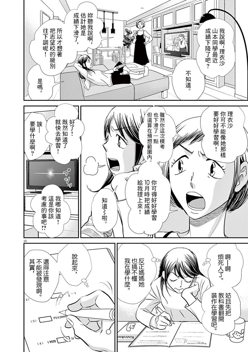 《二月的胜者》漫画最新章节第56话免费下拉式在线观看章节第【11】张图片