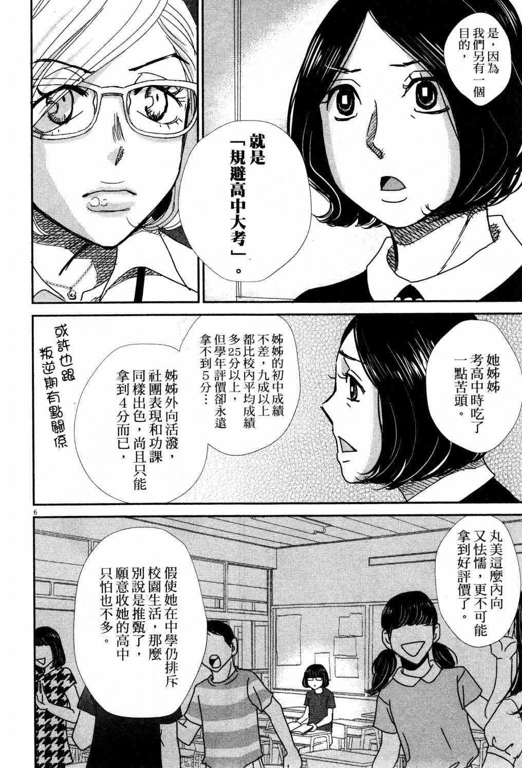 《二月的胜者》漫画最新章节第4卷免费下拉式在线观看章节第【107】张图片