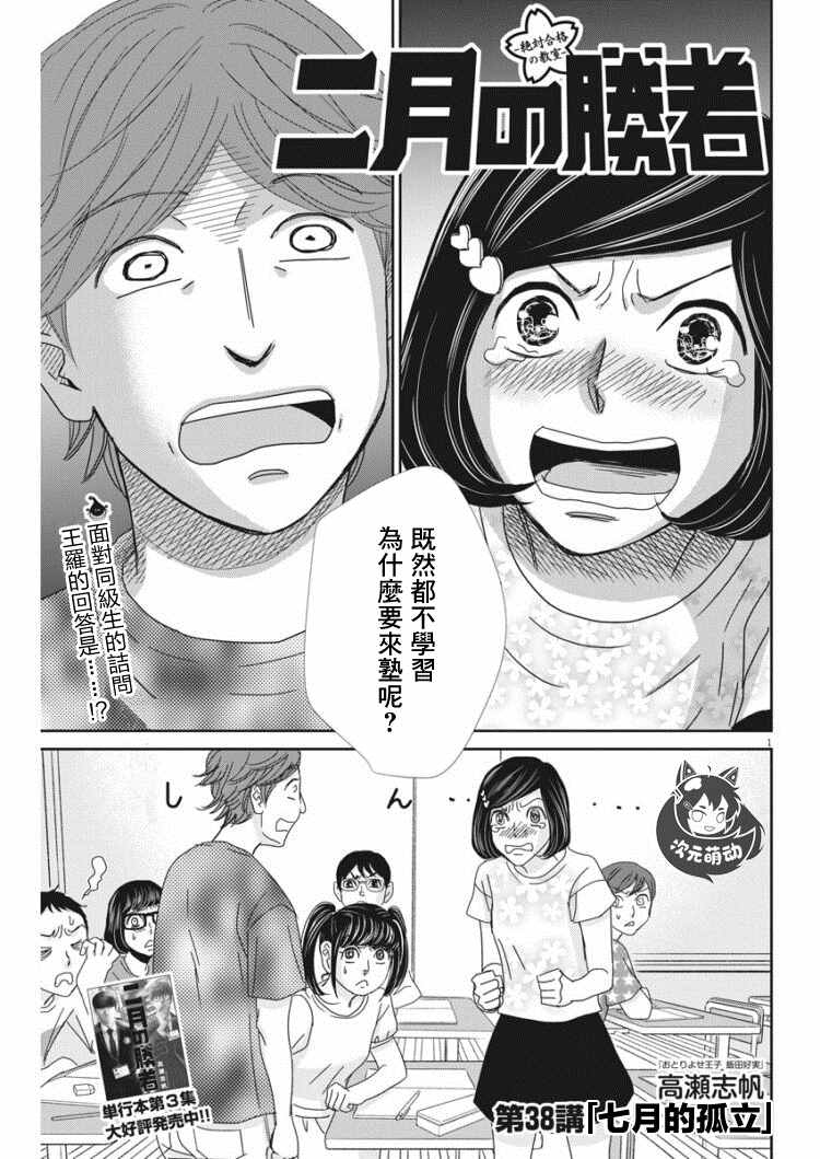 《二月的胜者》漫画最新章节第38话免费下拉式在线观看章节第【1】张图片