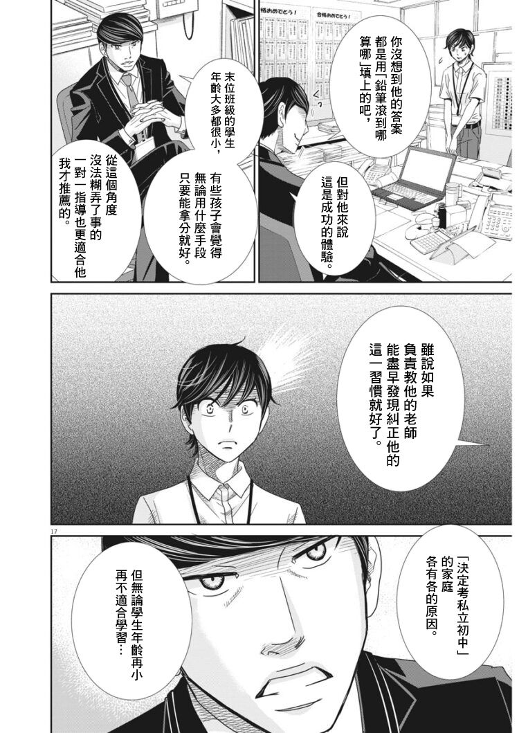 《二月的胜者》漫画最新章节第40话免费下拉式在线观看章节第【17】张图片