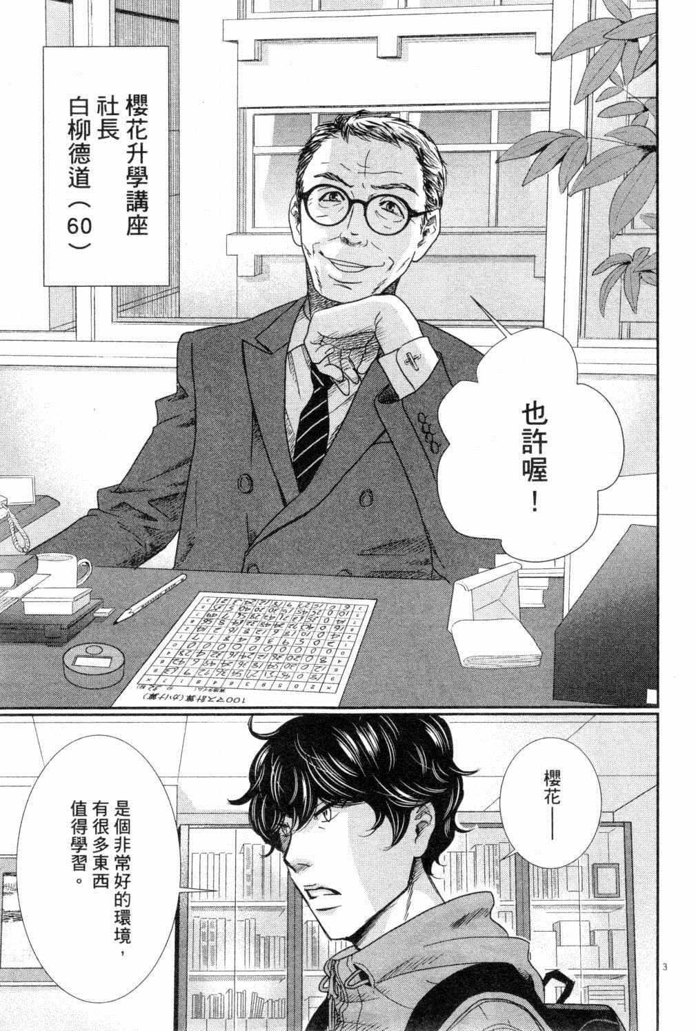 《二月的胜者》漫画最新章节第3卷免费下拉式在线观看章节第【120】张图片